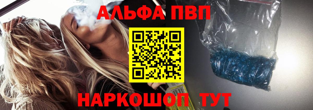 Жигулёвск  Alfa_PVP Crystall  Вход с VPN  А ПВП СК 