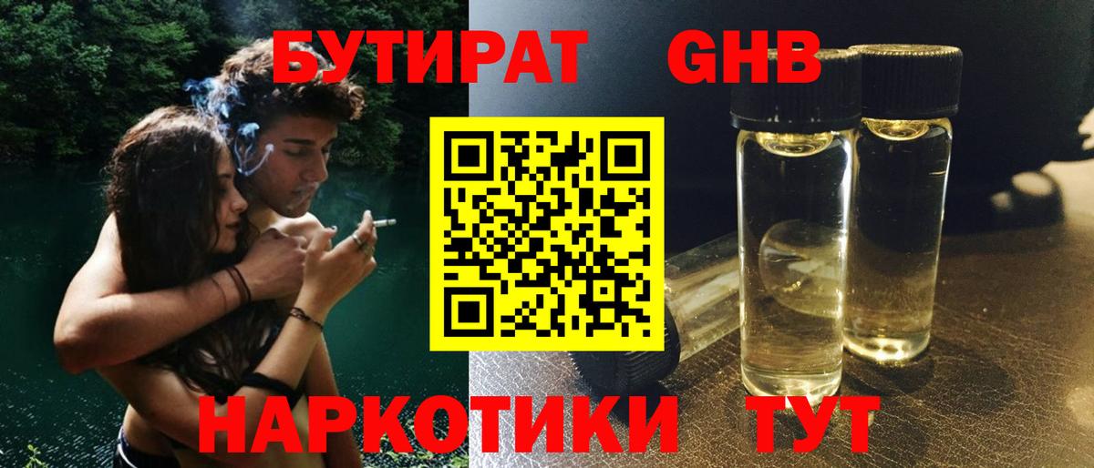 БУТИРАТ BDO  Вход с VPN  Жигулёвск 