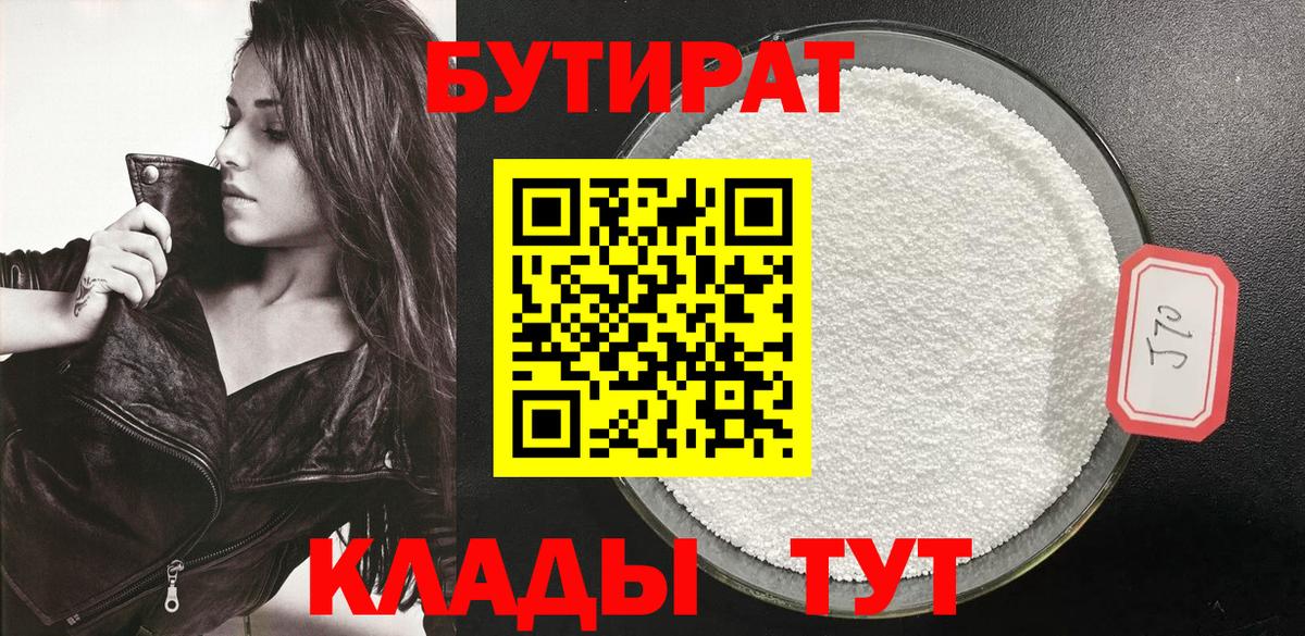 БУТИРАТ оксана Жигулёвск
