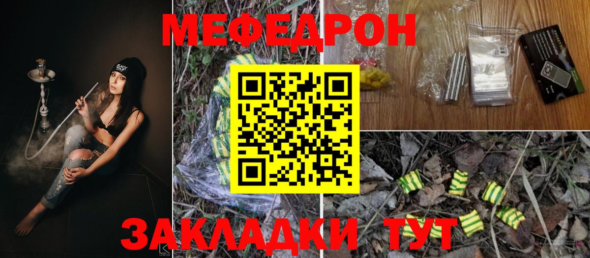 Мефедрон кристаллы Жигулёвск