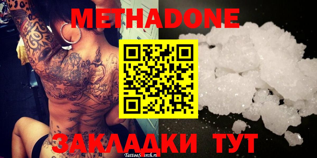 МЕТАДОН мёд  Метадон белоснежный  Жигулёвск  Вход с VPN 