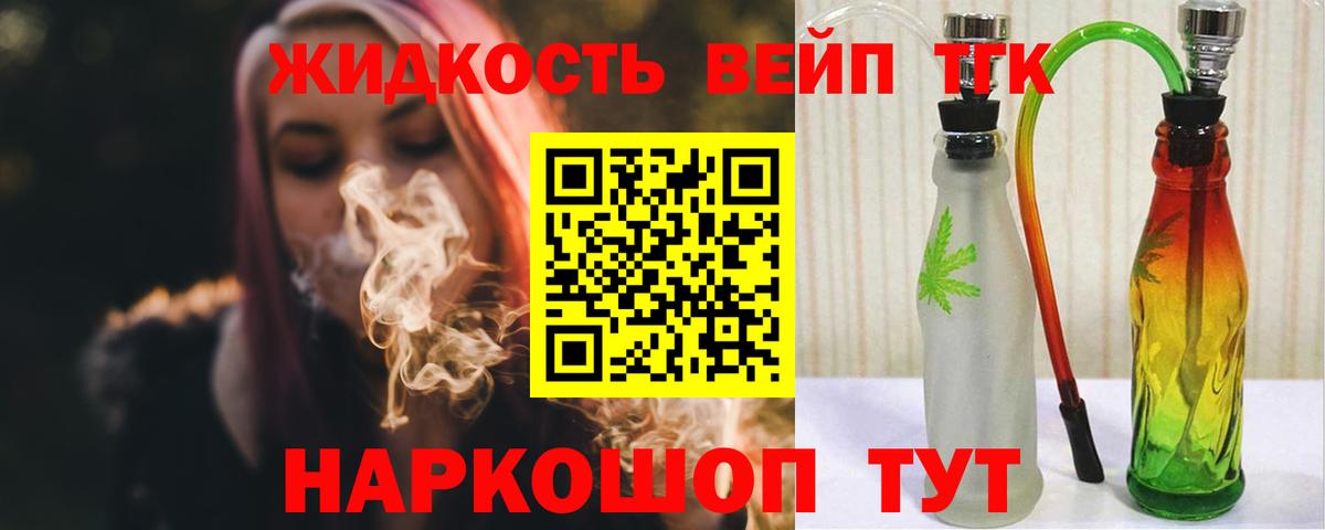 Дистиллят ТГК вейп с тгк Жигулёвск